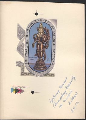 1969 г. Оттиск с пробопечатной машины для автора - художника В.В.Завьялова. Гос.музей искусства 