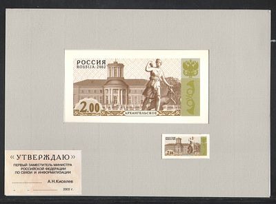 2002 год. ИТЦ "Марка". Проект стандартных марок РФ. На картоне. Размер 210*145мм. 