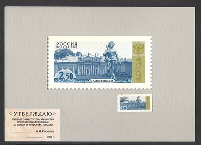 2002 год. ИТЦ "Марка". Проект стандартных марок РФ. На картоне. Размер 210*145мм. 