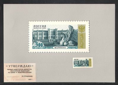 2002 год. ИТЦ "Марка". Проект стандартных марок РФ. На картоне. Размер 210*145мм. 