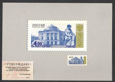 2002 год. ИТЦ "Марка". Проект стандартных марок РФ. На картоне. Размер 210*145мм. 
