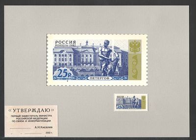 2002 год. ИТЦ "Марка". Проект стандартных марок РФ. На картоне. Размер 210*145мм. 