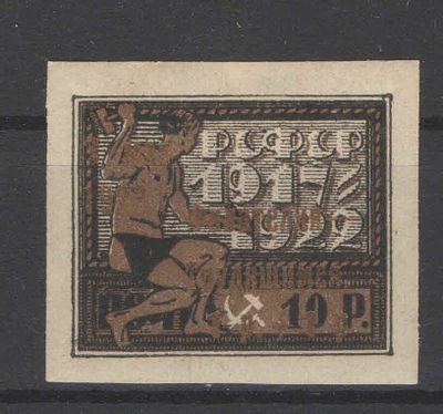 1923 г. РСФСР. Почтово-благотворительный выпуск "Филателия-трудящимся".Надп.золотая. По С/К№96. 