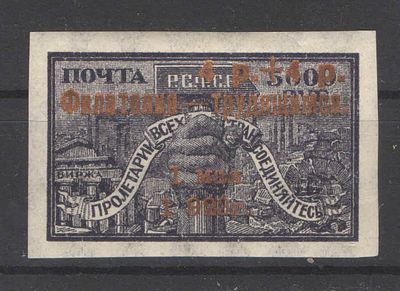 1923 г. РСФСР. Почтово-благотворительный выпуск "Филателия-трудящимся". Большое расстояние 