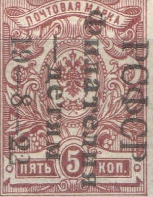 1922 г. РСФСР. По С/К №53. "Филателия-детям". Узкая "8" и широкая "д". Состояние материала: *