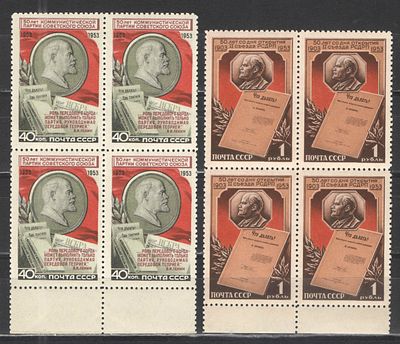 1953 г. СССР. По С/К №1646, 1656. 50 лет II съезду РСДРП. Квартблоки с полями. Качество: с 