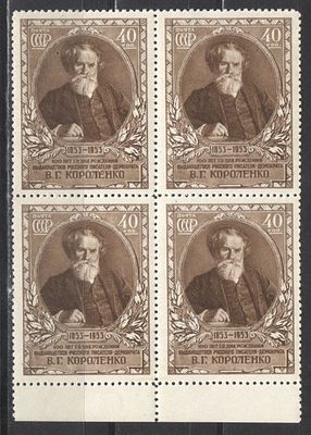 1953 г. СССР. По С/К №1640. В.Г. Короленко. Квартблок. Качество: с оригинальным клеем без 