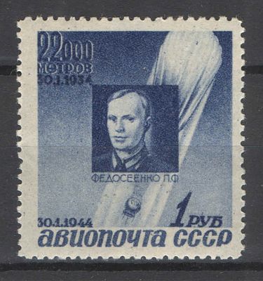 & 1944 г. СССР. По С/К №790 (2).Авиапочта. Растр КР. Качество: с оригинальным клеем без следов 