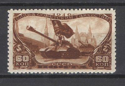 & 1946 г. СССР. По С/К №990 (2). День танкиста. Растр ГР. . Состояние материала: *
