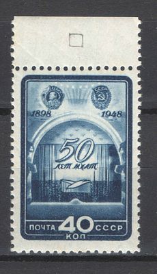 & 1948 г. СССР. По С/К №1240 (2). МХАТ. Растр КВ. Качество: с оригинальным клеем без следов 