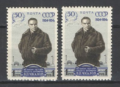 & 1954 г. СССР. По С/К №1661/61 А. В.П. Чкалов. 2 марки - перф.лин. 12 1/4 + перф. лин. 12 1/4:12.