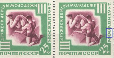 & 1957 г. СССР. По С/К №1941 Ka. Игры молодежи. Пара. 1) Буквы "О" и "С" соединены. 2) Бумага 