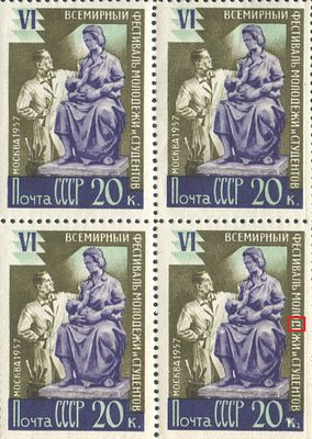 & 1957 г. СССР. По С/К №1894 Ka. Фестиваль. Угловой квартблок. Перф. греб. 12:12 1/4. В нижней 