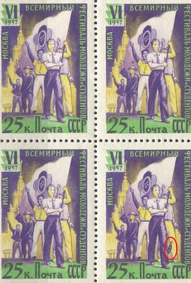 & 1957 г. СССР. По С/К №1895 Ka. Фестиваль. Квартблок. Разновидность - "бутылка" у ноги в 