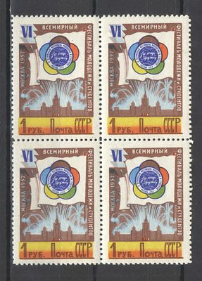& 1957 г. СССР. По С/К №1899 А. Фестиваль. Квартблок. Перф. лин. 12 1/4. Качество: с 