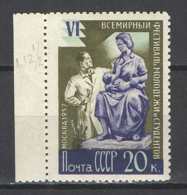 & 1957 г. СССР. По С/К №1894 А. Фестиваль. Перф. лин. 12 1/4. Качество: с оригинальным клеем 