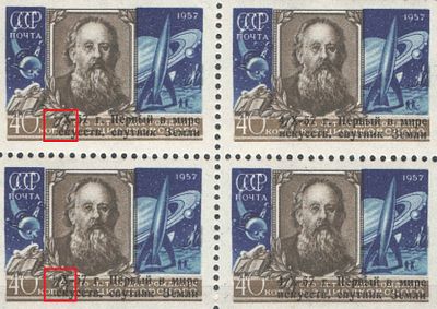 & 1957 г. СССР. По С/К №1968. К.Э. Циолковский. Квартблок. Слева в двух марках - частично 