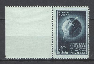 & 1957 г. СССР. По С/К №2000. 1-й спутник. Марка с полем. Качество: с оригинальным клеем без 