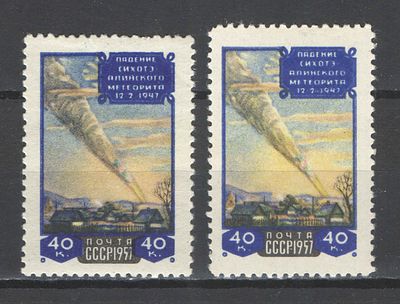 & 1957 г. СССР. По С/К №2002/02 А. Сихоте-Алинский метеорит. 2 марки - перф. лин. 12 1/4 + 