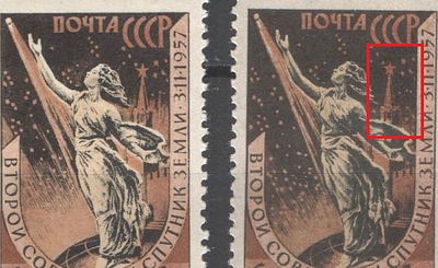 & 1957 г. СССР. По С/К №2019. 2-й спутник. 2 марки - 2 звезды у Кремлевской башни на правой 