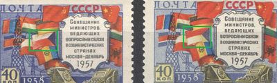 & 1958 г. СССР. По С/К №2065/65 (1) Совещание министров связи. 2 марки - "с ошибкой" + "без 