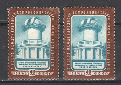 & 1958 г. СССР. По С/К №2105/05 А. Астрономический союз в Москве. 2 марки - перф. греб. 12 