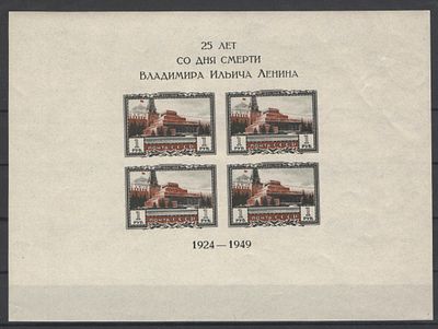 1949 г. СССР. Б/з блок "Мавзолей В.И.Ленина". Прекрасное состояние! Оригинальный клей! Размер 