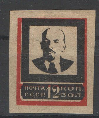 1924 г. СССР. Траурный выпуск. Узкая рамка. Сдвиг рисунка. Номер по каталогу СК 29 Состояние 