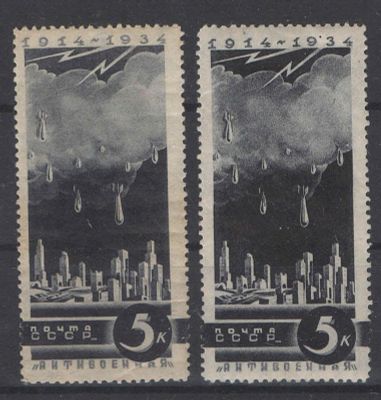 1935 г. СССР. По С/К №387. Антивоенная серия. Вертикальный водяной знак + горизонтальный 