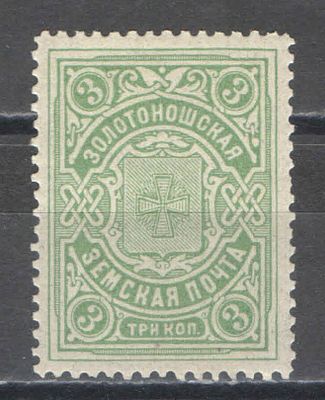 1902 г. Земство. По кат. Шмидт №21. Золотоношский уезд. Качество: с оригинальным клеем без 
