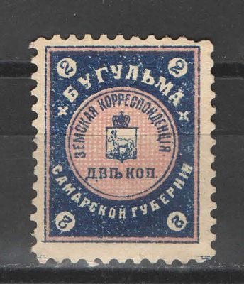 1901 г. Земство. По кат. Шмидт №14. Бугульма. Качество: со следом наклейки. Состояние материала: *