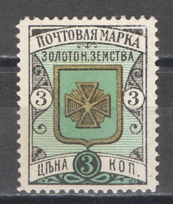 1885 г. Земство. По кат. Шмидт №3V2S. Золотоношский уезд. . Состояние материала: *