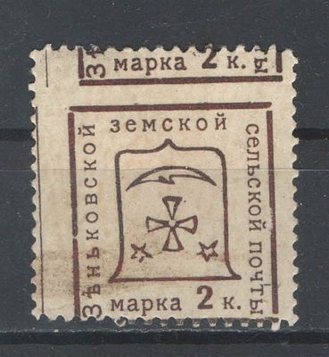 /Земство. Зеньков. №67.Сдвиг перфорации. Состояние:*.