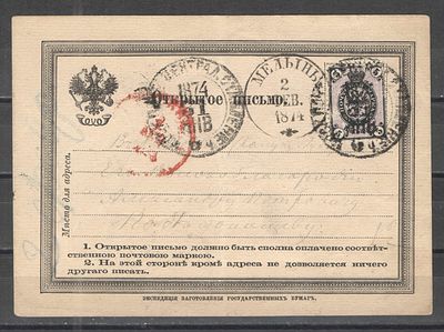1874 г. Открытое письмо ПК №1 Москва (1 февраля) - Медынь (2 февраля). . Состояние материала: гашеный