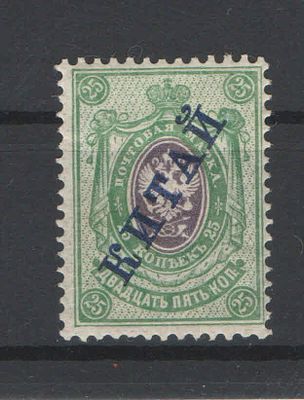 1910/17 г. Русская почта в Китае. По кат.Соловьева №29а. Ндп.синяя. Состояние:**.
