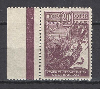 1942 г. СССР. По С/К № 738. ВОВ. Марка с контрольной полосой. Качество: с оригинальным клеем 