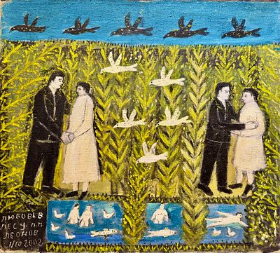 ЛЕОНОВ, Павел
&laquo;Любовь в лесу&raquo;
2002 г.
Холст, масло
94 х 85 см. Экспертное заключение: Силаев 