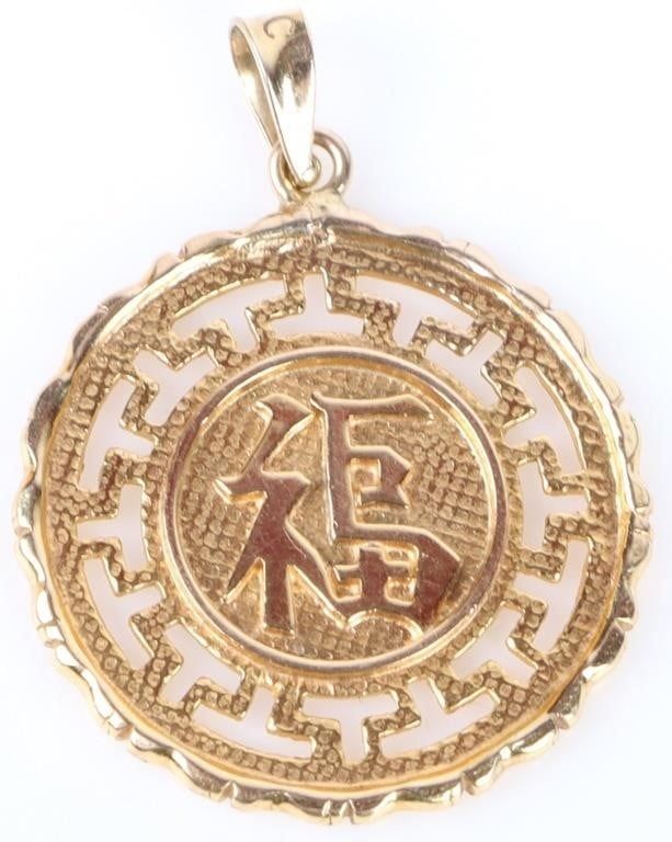 Lot 199329: 14K YELLOW GOLD CHINESE DISC LADIES PENDANT