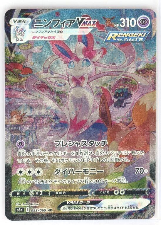 Lot 225519: POKEMON SYLVEON VMAX 093/069 HR SA S6A CARD