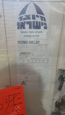 מזגן תדיראן wind 80/3p. התמונות להמחשה בלבד מומלץ להגיע ולבחון את הפריט 