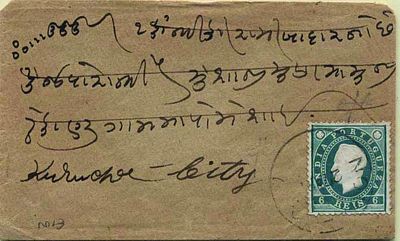 India 1886 — D. Lu&iacute;s I. Straight ribbon. Envelope circulated from Nova Goa (27.04.91) to 