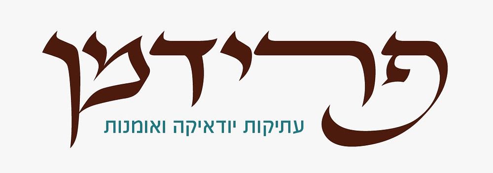 פרידמן עתיקות | מכירה  8 | 600 פריטים! מאות מציאות ב-10$ בלבד!! ישראליאנה - אלבומי מדבקות - יודאיקה - ספרים - ניירת - ספרי אומנות - תצלומים - ספרי ילדים והרפתקאות - אמצעי תשלום, מניות, אג"ח, המון לוטים בהזדמנות ועוד.