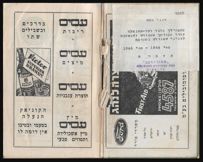 אחוד - רגב - ספר תחבורה ונסיעה בארץ ישראל מאת ד"ר זאב וילנאי פלשתינה 1945 נדיר מאוד, נתן לאות 