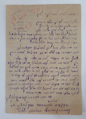 מכתב מעניין שנשלח למרן הרב קוק זצוקל