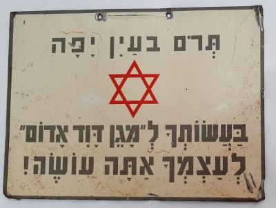 שלט פח נדיר ביותר! שנות ה-40/50
מגן דוד אדום. "תרם בעין יפה, בעשותך למגן דוד אדום, לעצמך אתה 