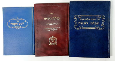 לוט 3 ספרים חשובים מחכמים ספרדים.
1- תפילה למשה לרבי משה אלמושניו
2- מנחת יהודה- הרוחות מספרות 