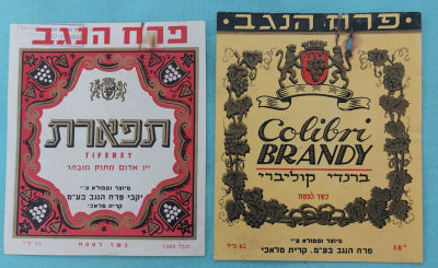 2 תוויות יין ישנות - ישראליאנה