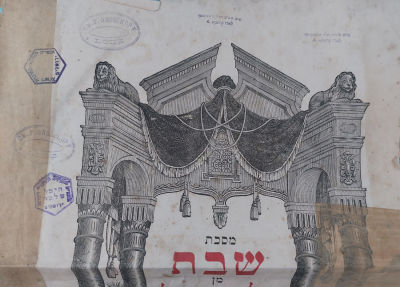 שואה - שער ספר קודש עם חותמות שונות בינהם של יהודי מהעיר לודז' לאדז שהוכחדה בשואה