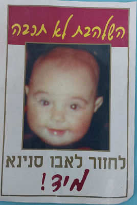 כרזת מדבקה של שלהבת פס שנרצחה בשנת 2001 בשכונת אברהם אבינו בחברון.
מידות: 22X32 ס"מ . רצח שלהבת 