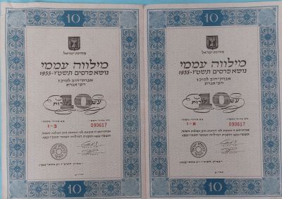 זוג מילווה עממי 10 לירות 1955